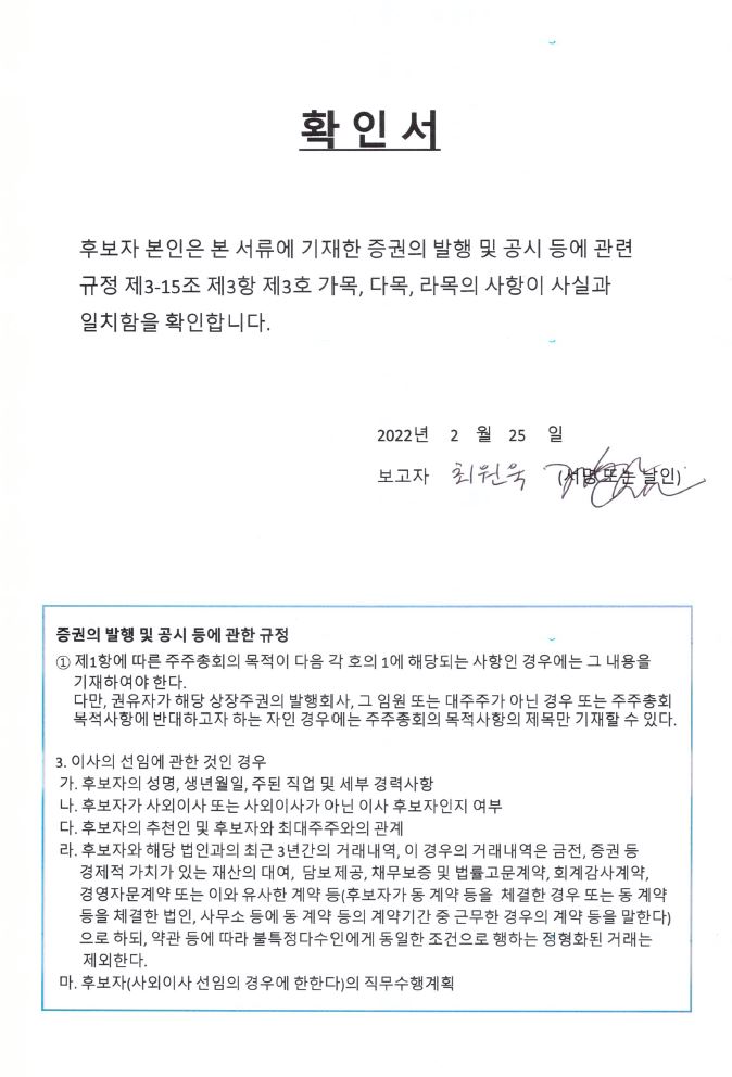 이미지: 감사위원 확인서_최원욱_후보자