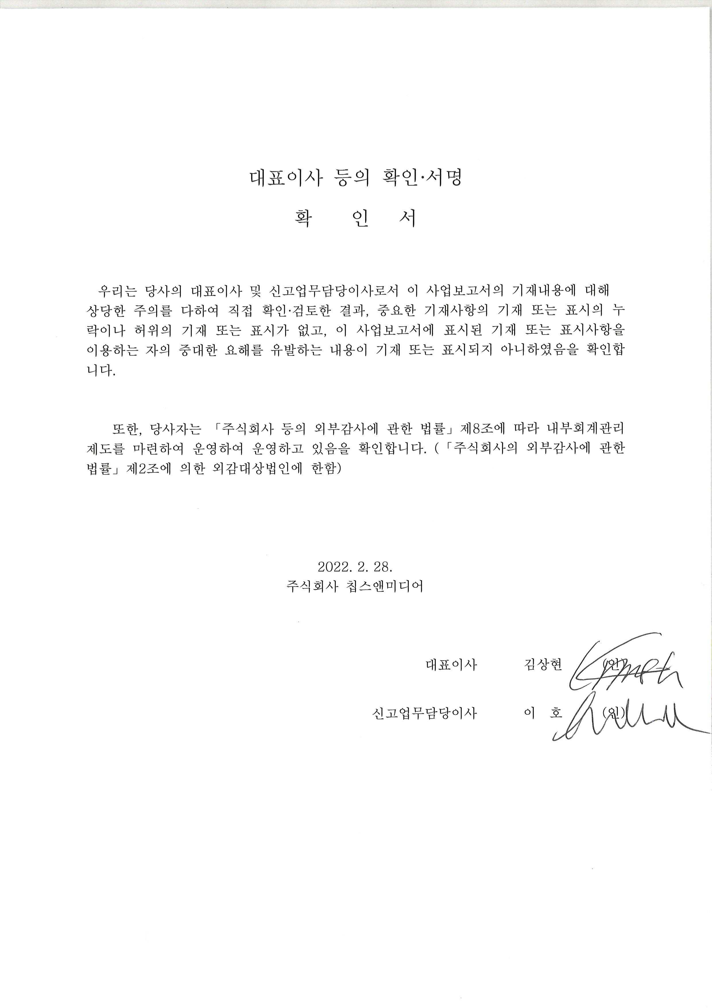 이미지: 대표이사 등의 확인