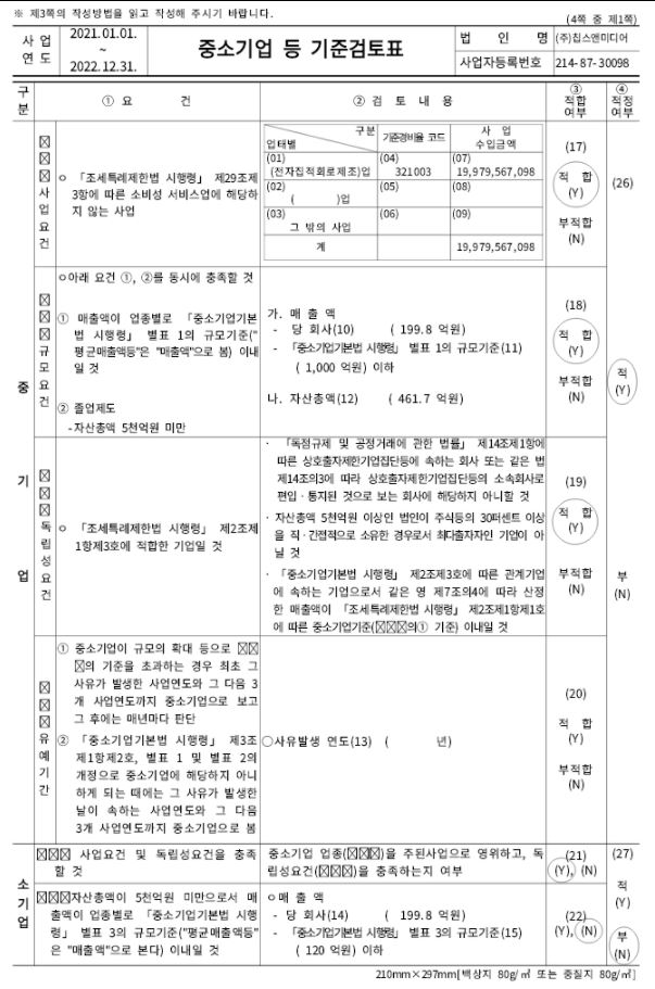 이미지: 중소기업등기준검토표_1