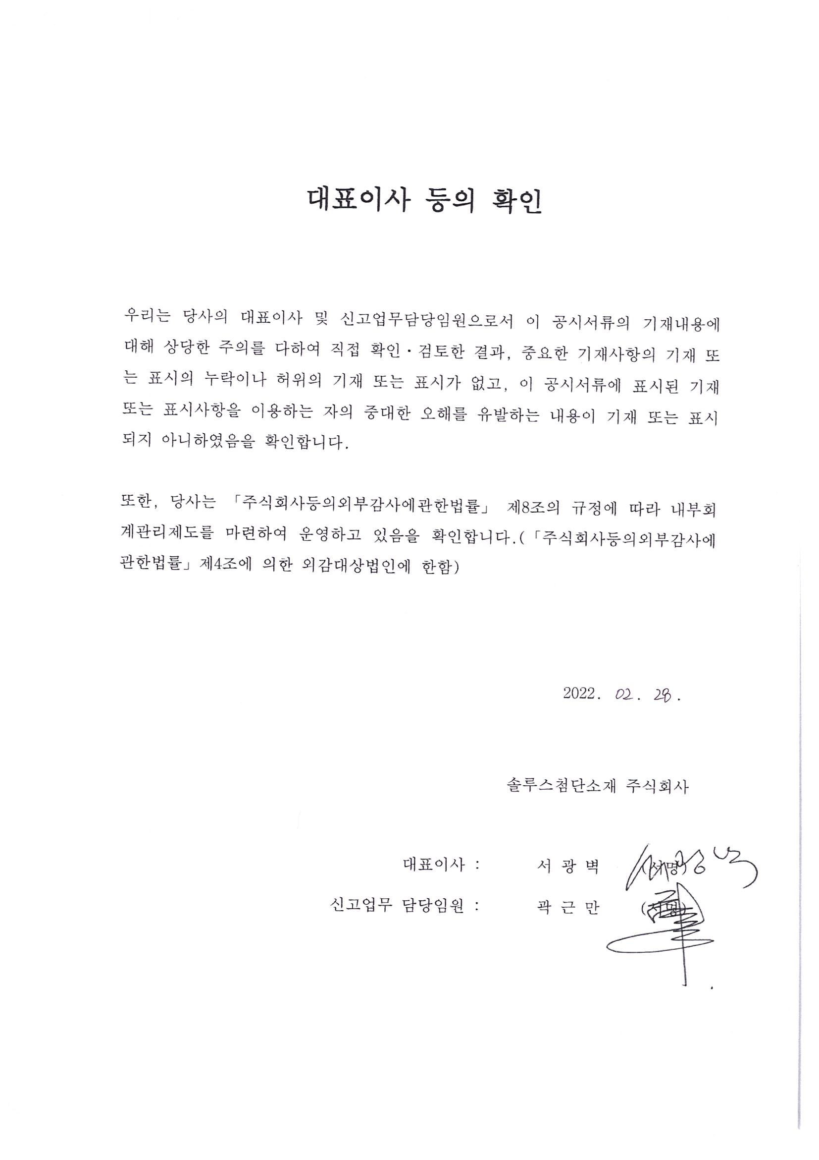 이미지: 대표이사등의확인(증권신고서)