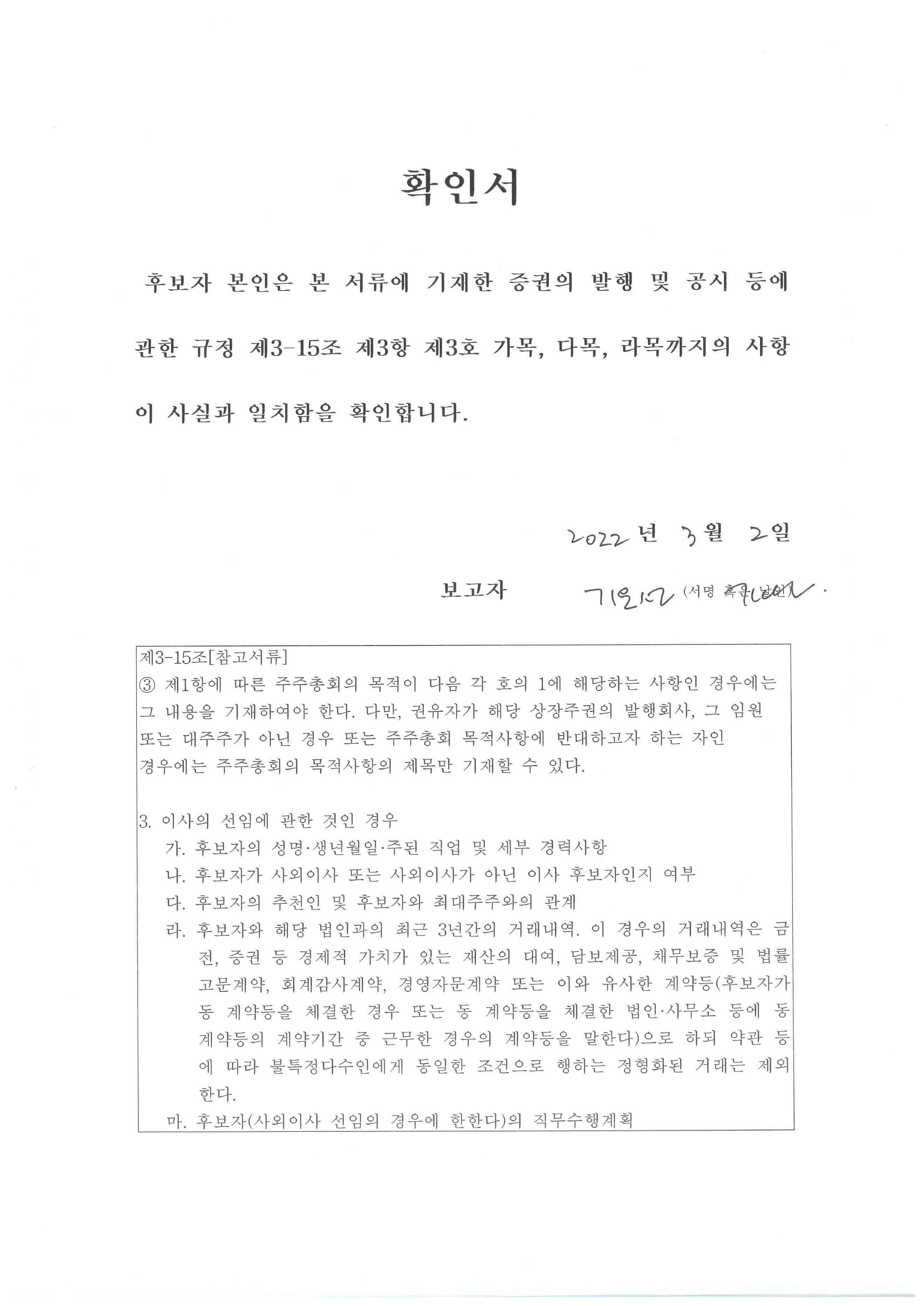 이미지: 확인서_감사위원선임_기은선