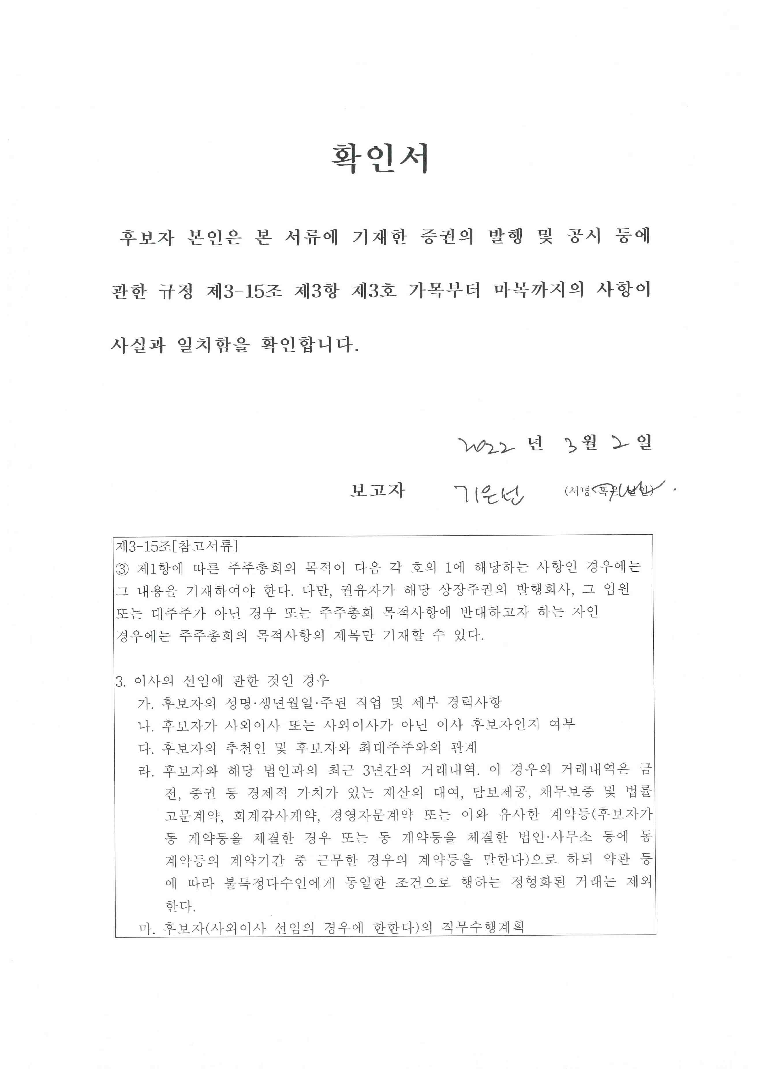 이미지: 확인서_이사선임_기은선