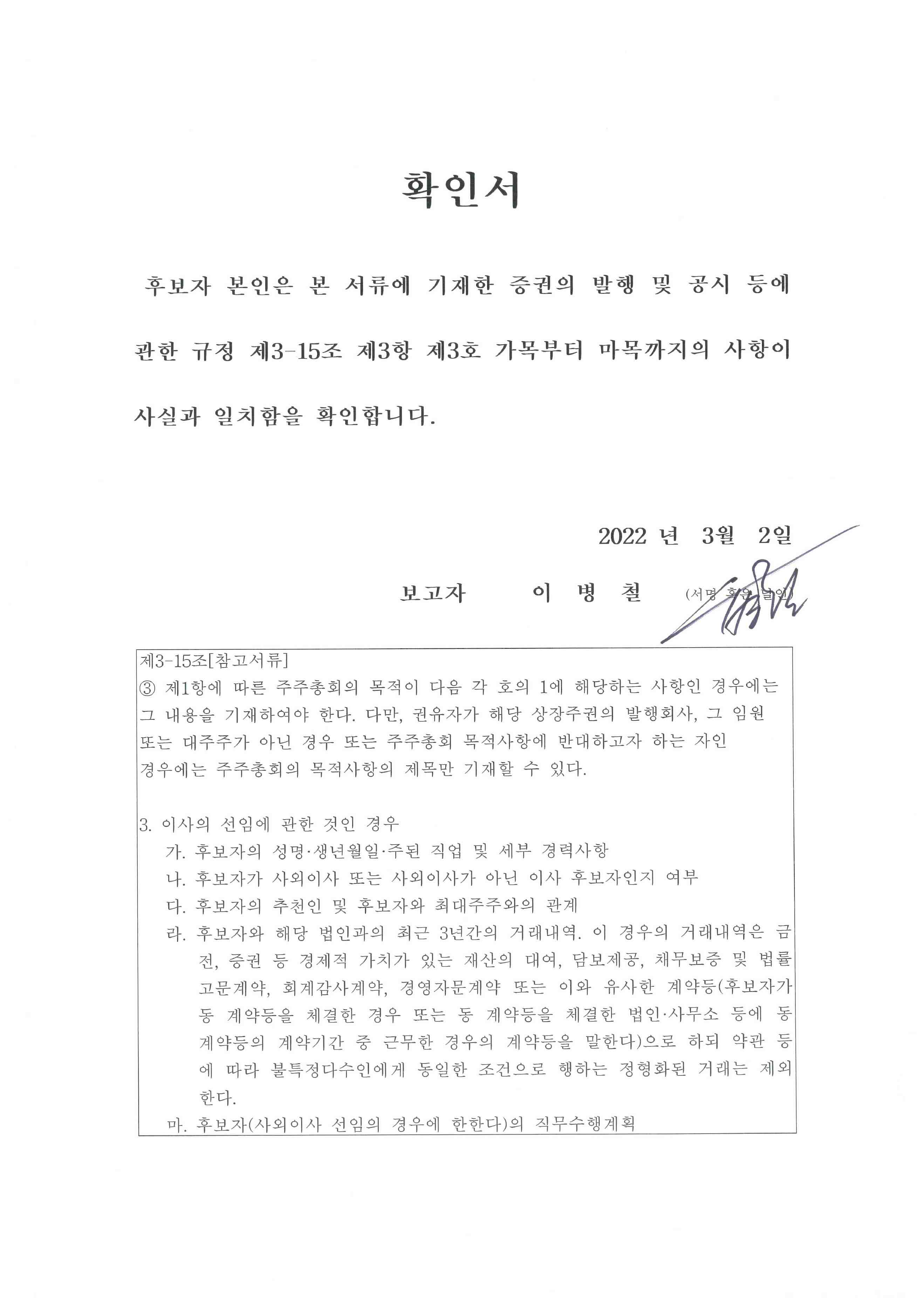 이미지: 확인서_이사선임_이병철