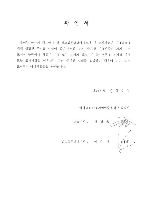 이미지: 대표이사등의 확인서