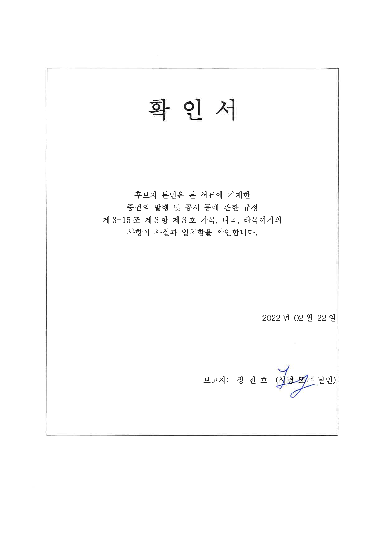 이미지: 확인서(감사용)_page-0001