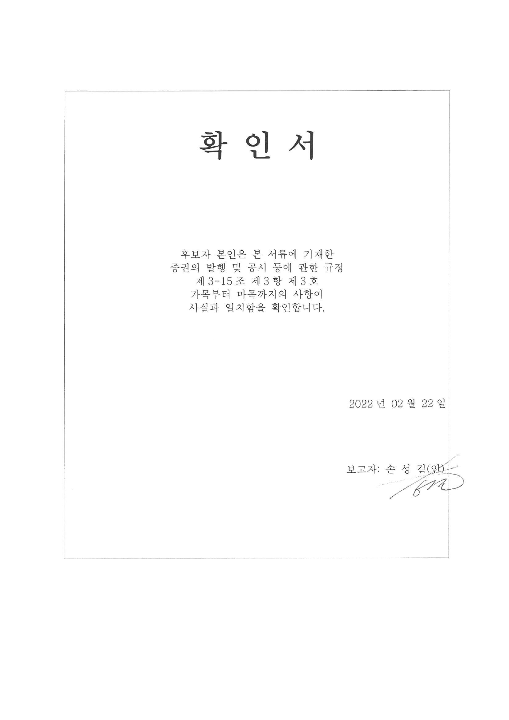 이미지: 확인서(사외이사용)