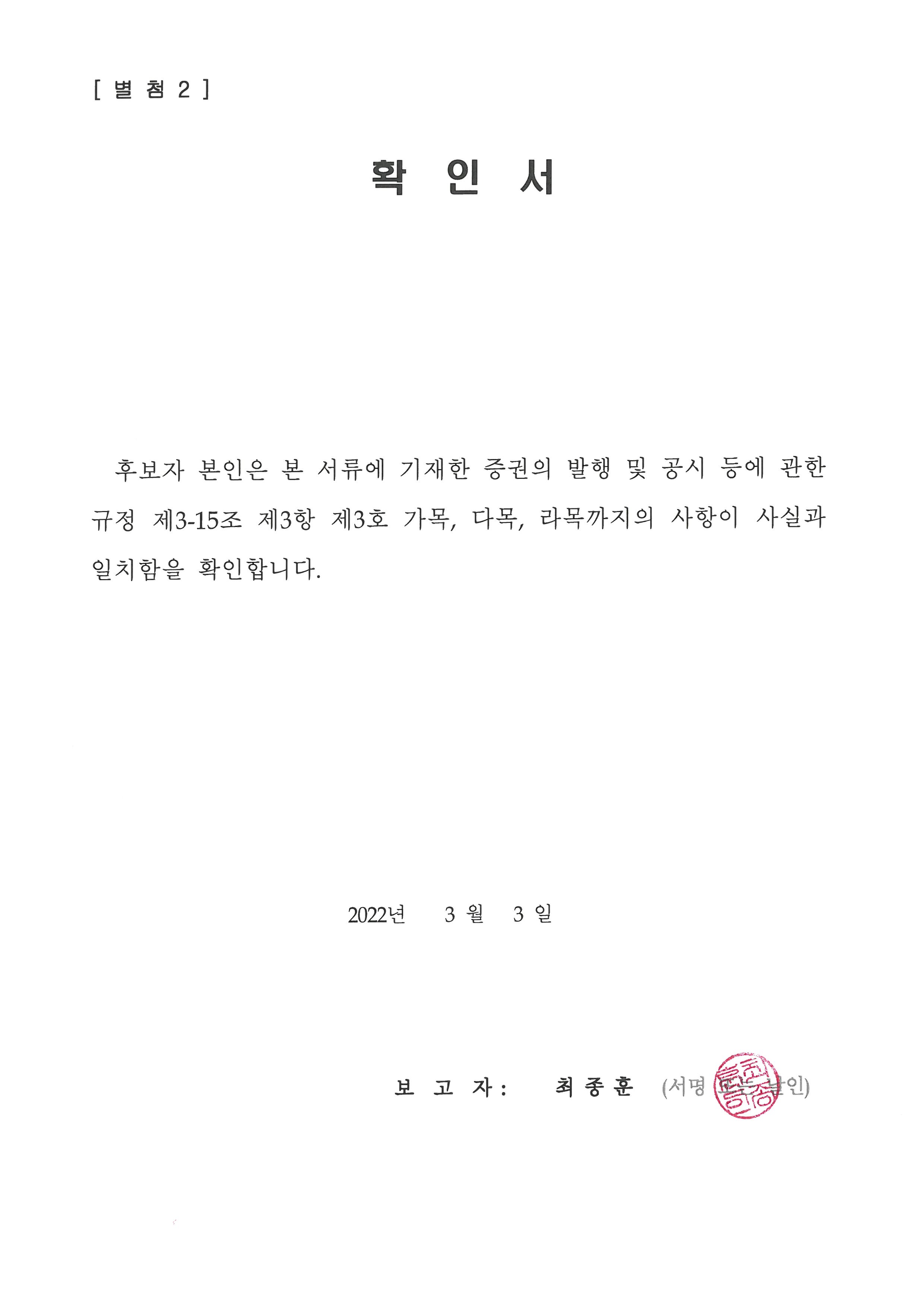 이미지: 사내이사 후보자_최종훈