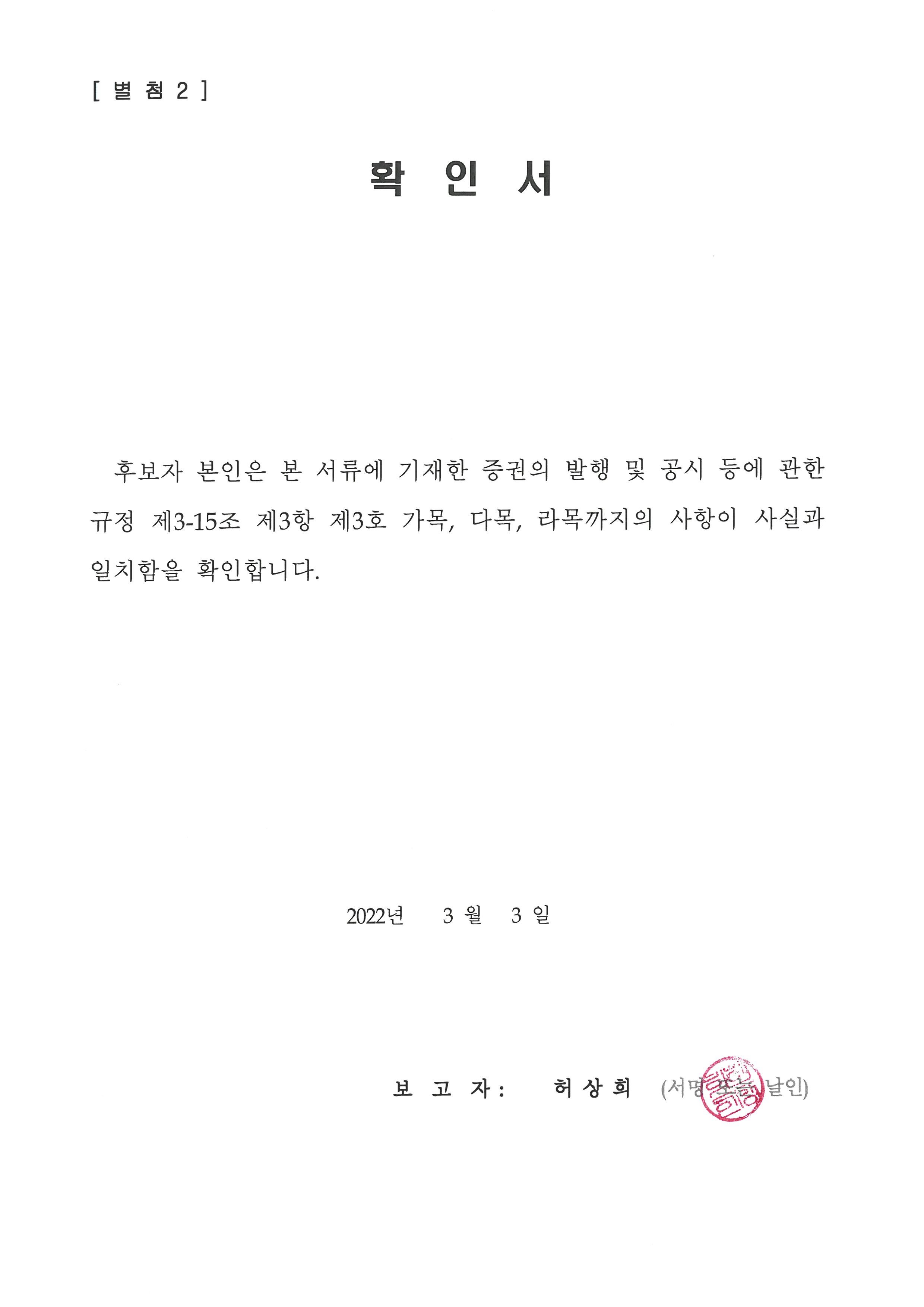 이미지: 사내이사 후보자_허상희