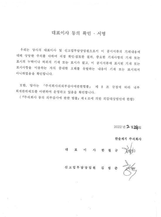 이미지: 대표이사확인서명(220224)_증권신고서