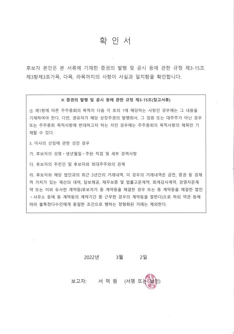 이미지: [(주)엑셈]서덕원 감사 확인서