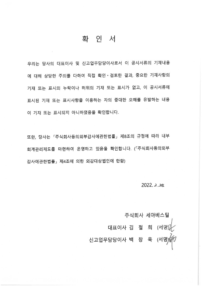 이미지: 대표이사 확인서명_1