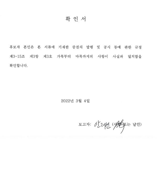 이미지: 이사확인서_안재현