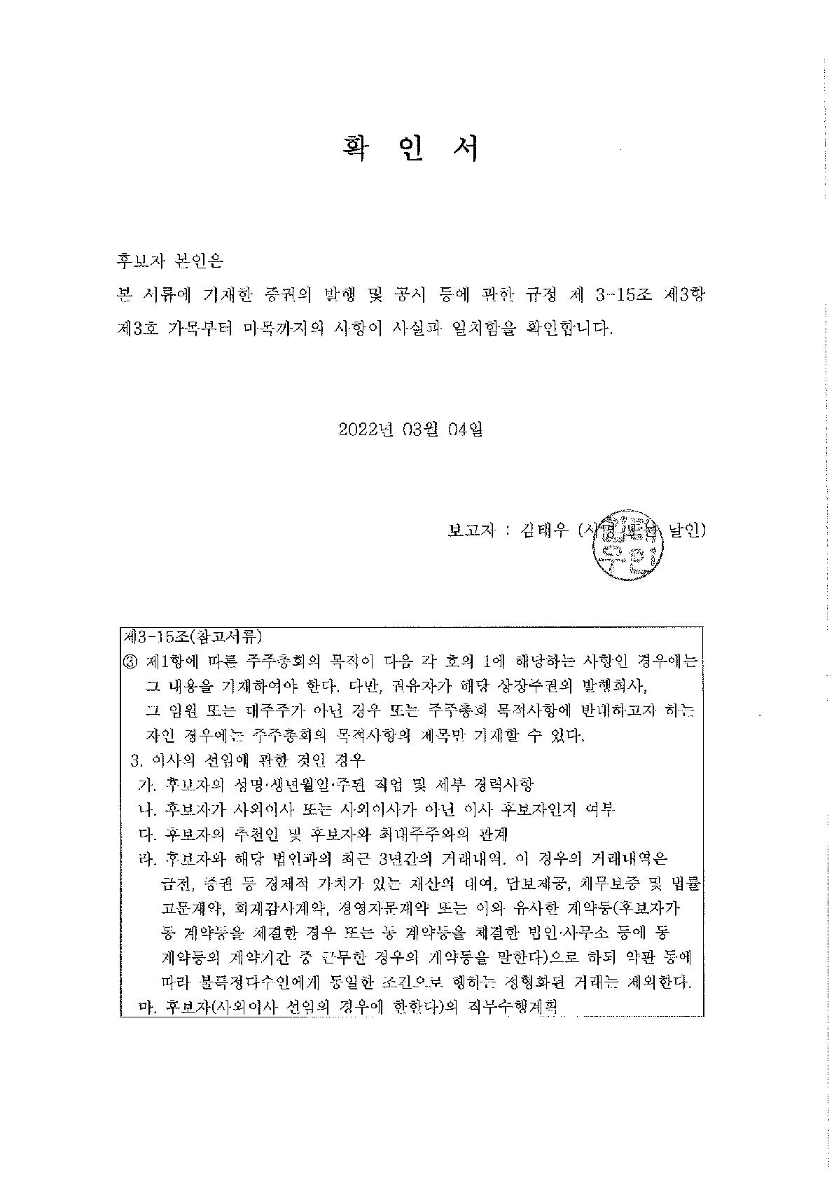 옵트론텍] [정정]주주총회소집공고