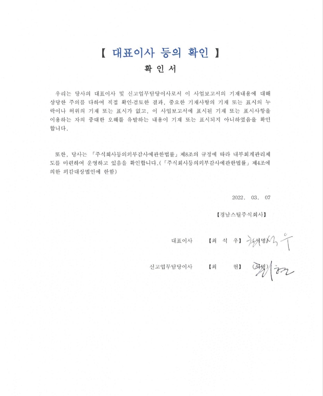 이미지: 대표이사등의 확인(32기)