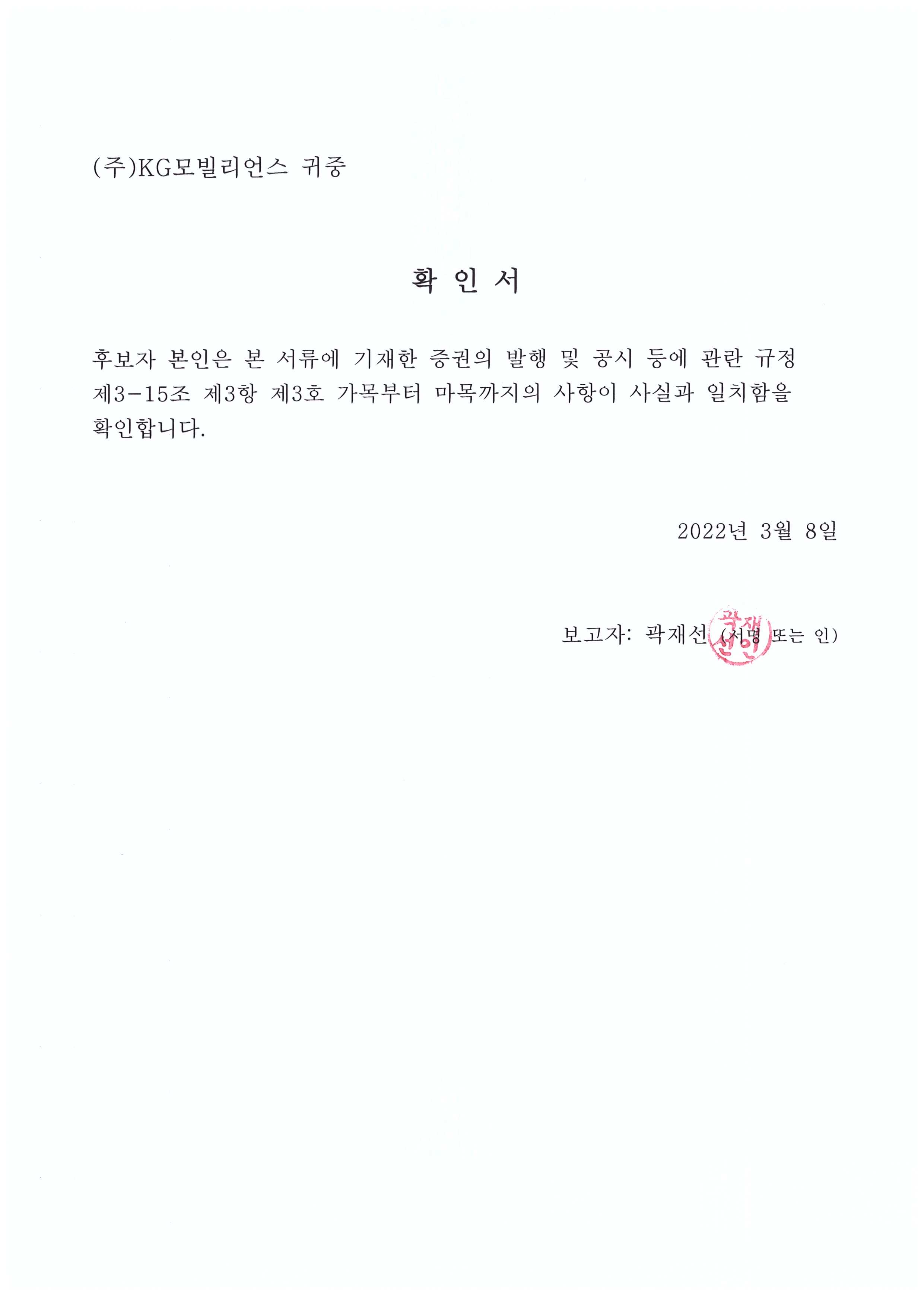 KG모빌리언스] [정정]주주총회소집공고