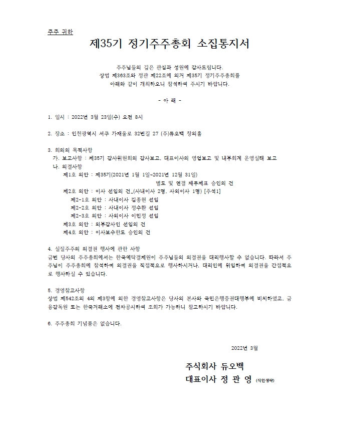 이미지: 정기주주총회소집통지서_1