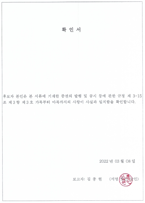 이미지: 확인서_김종현