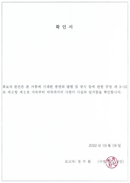 이미지: 확인서_정수환