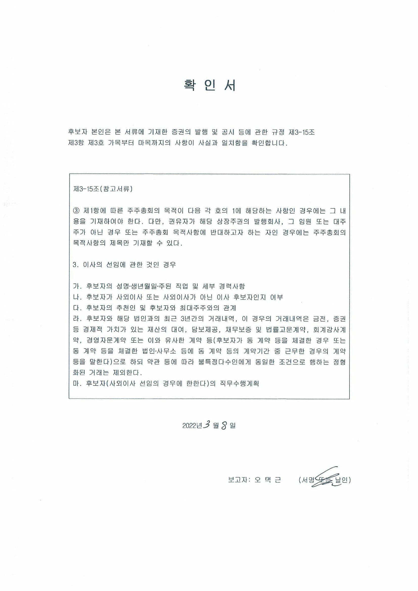 이미지: 확인서_오택근