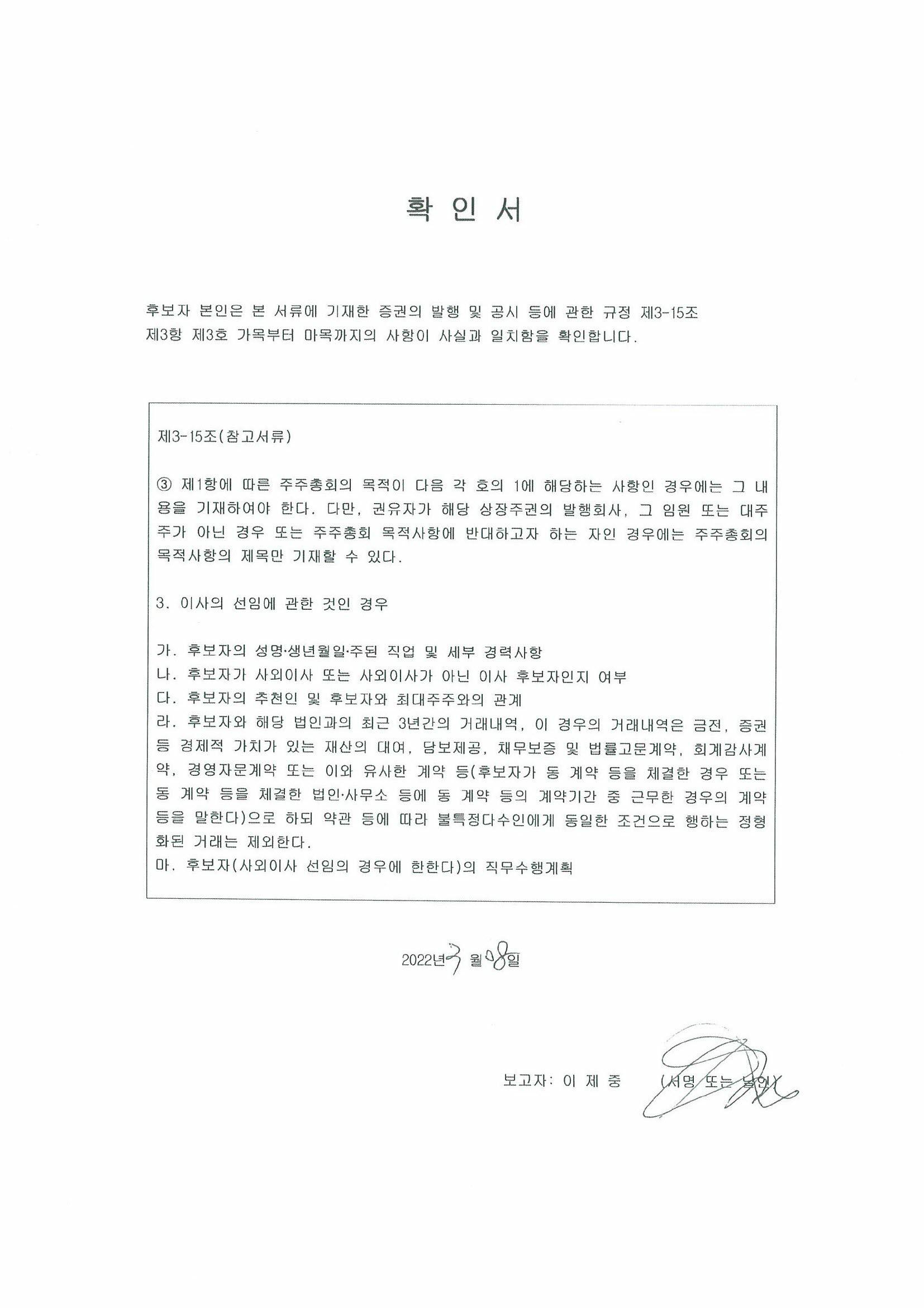 이미지: 확인서_이제중