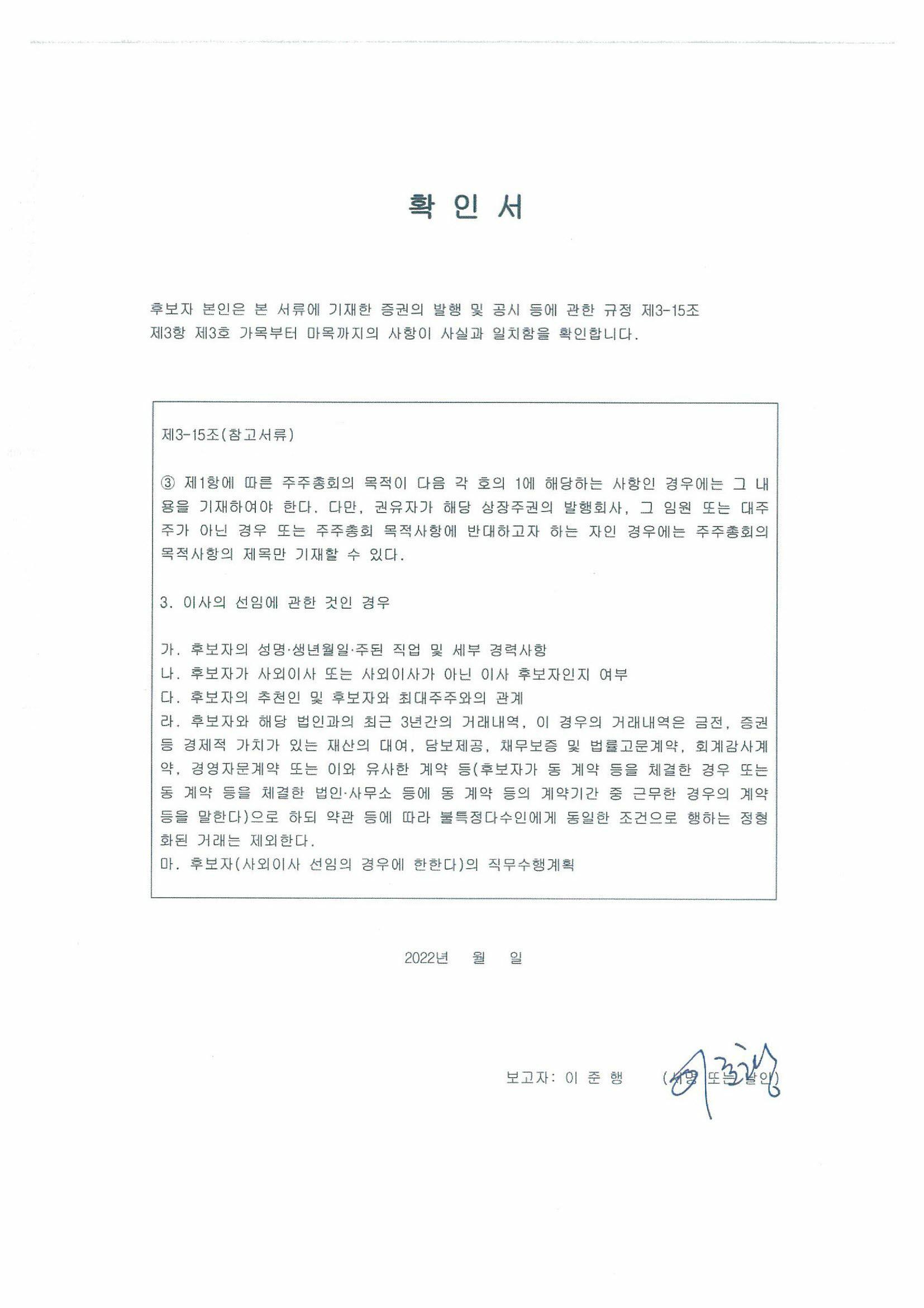 이미지: 확인서_이준행