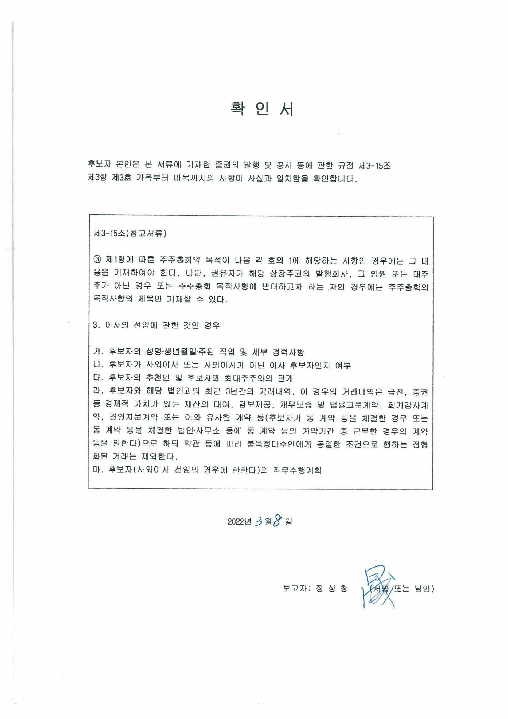 이미지: 확인서_정성창