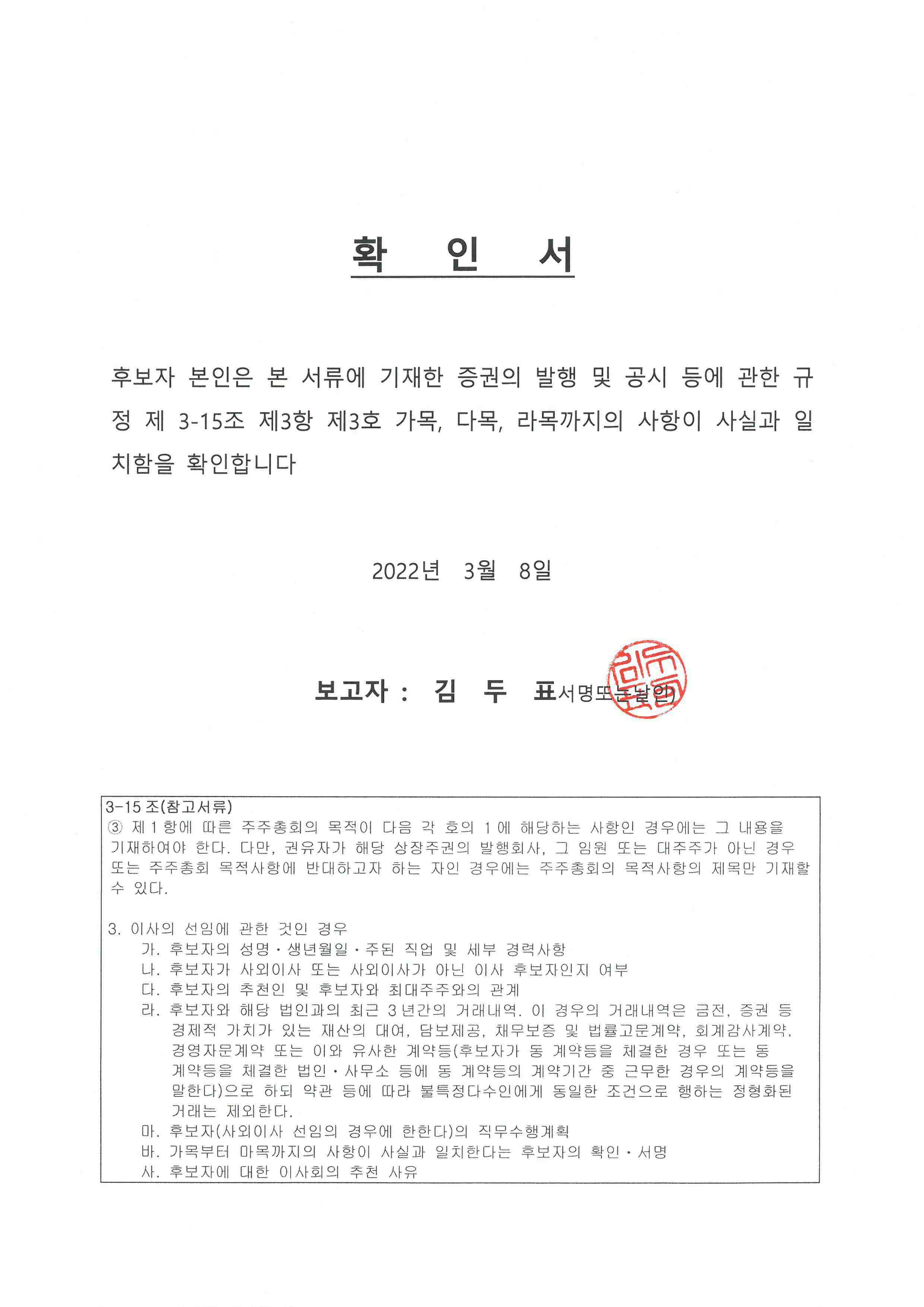 이미지: 감사확인서(김두표)