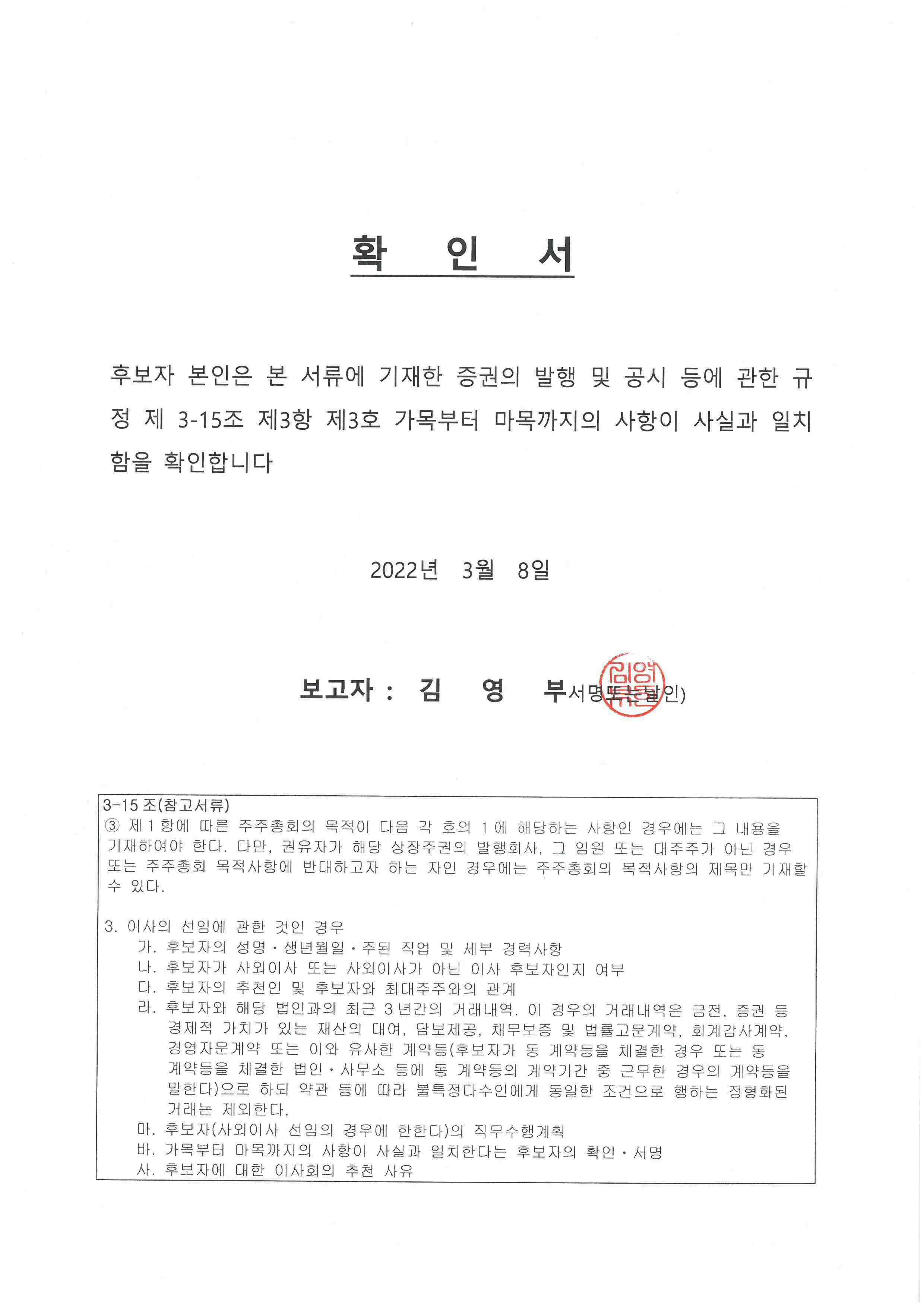 이미지: 이사확인서(김영부)