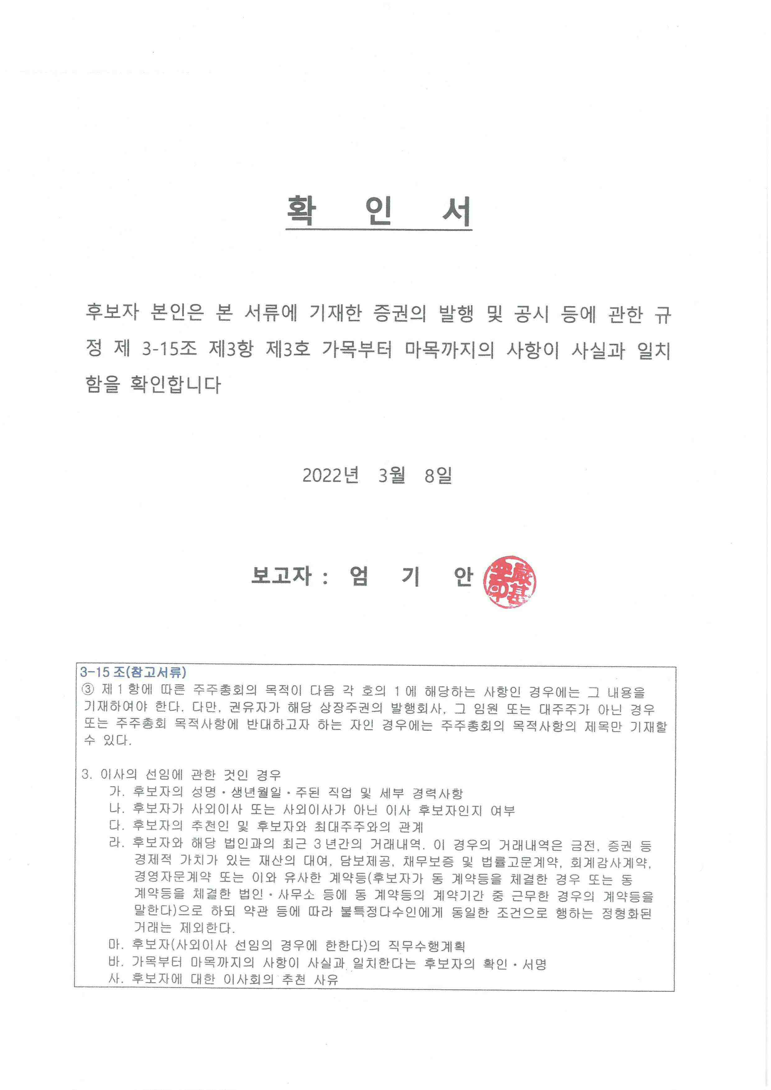 이미지: 이사확인서(엄기안)