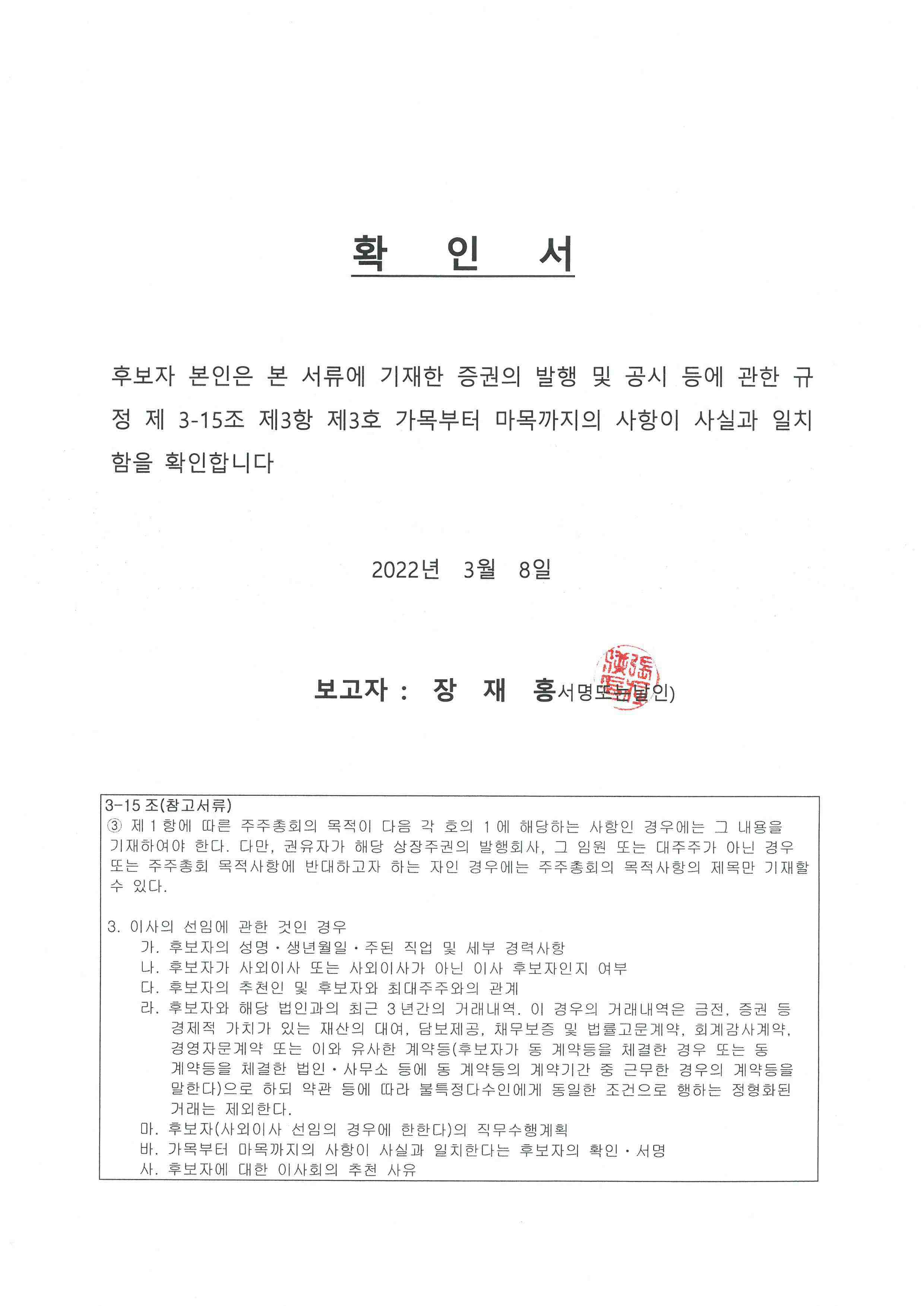 이미지: 이사확인서(장재홍)