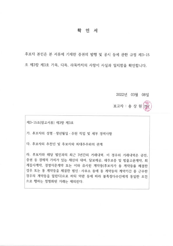 이미지: 확인서(송상원)