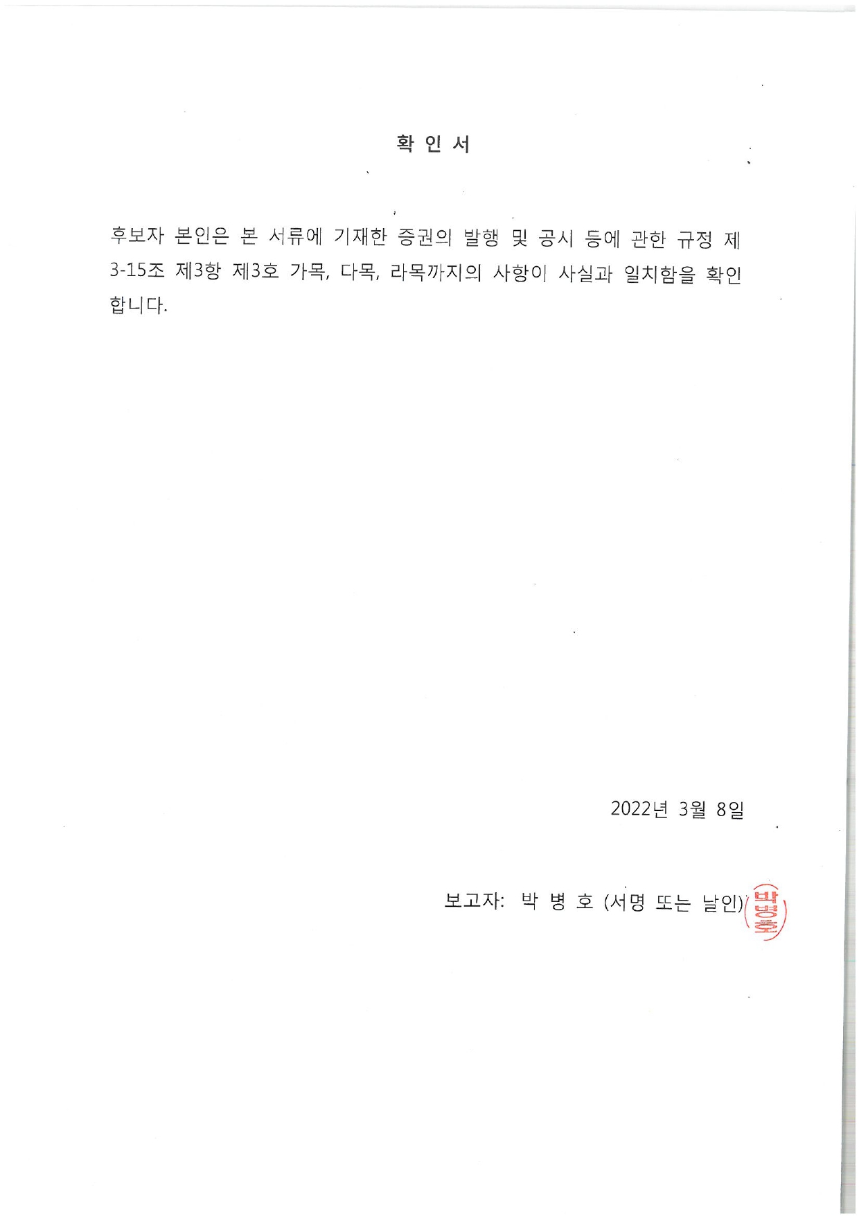 엔에이치스팩32호(0054V0) 관련 이미지 5