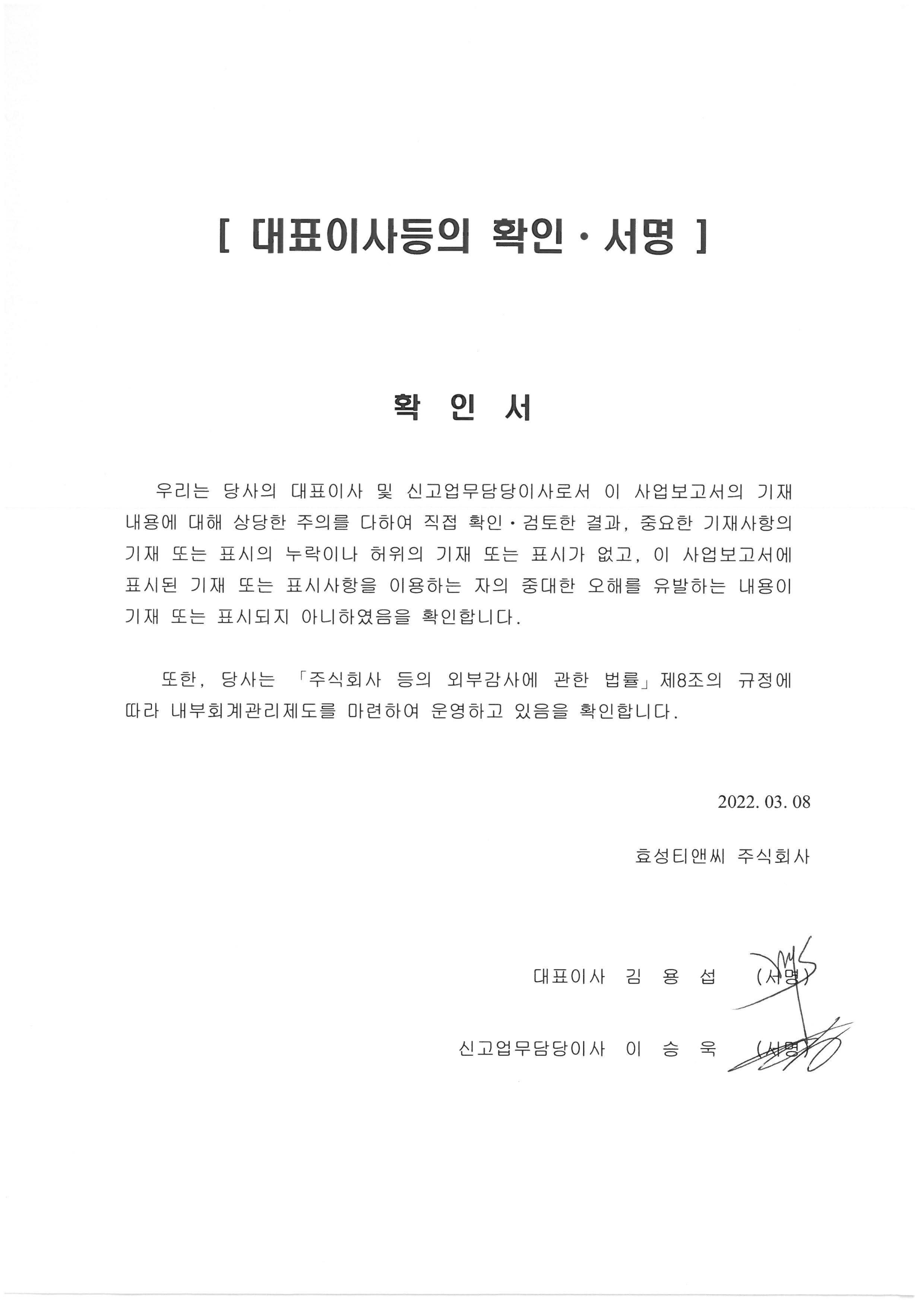 이미지: 대표이사등의 확인서명