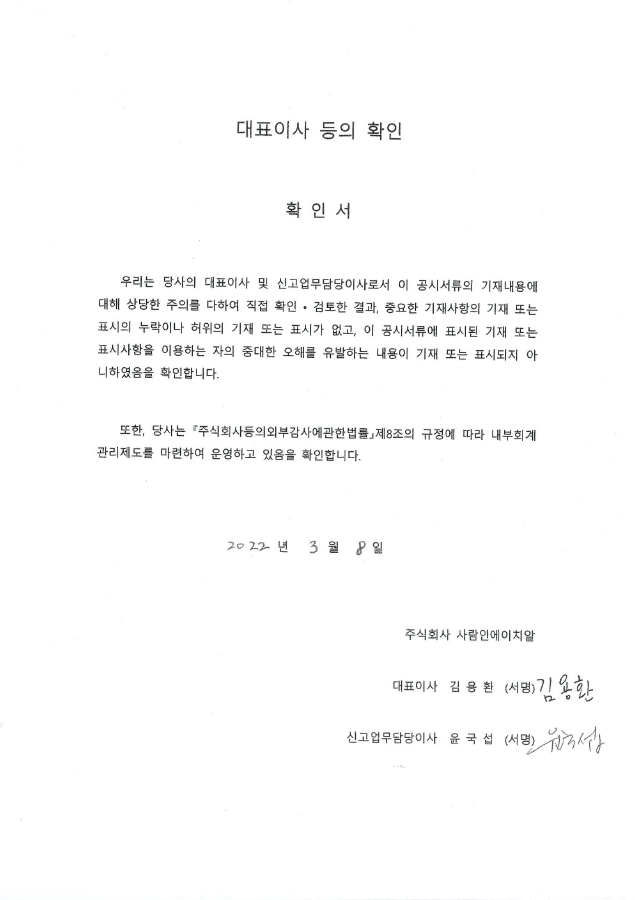 이미지: 대표이사등의확인서