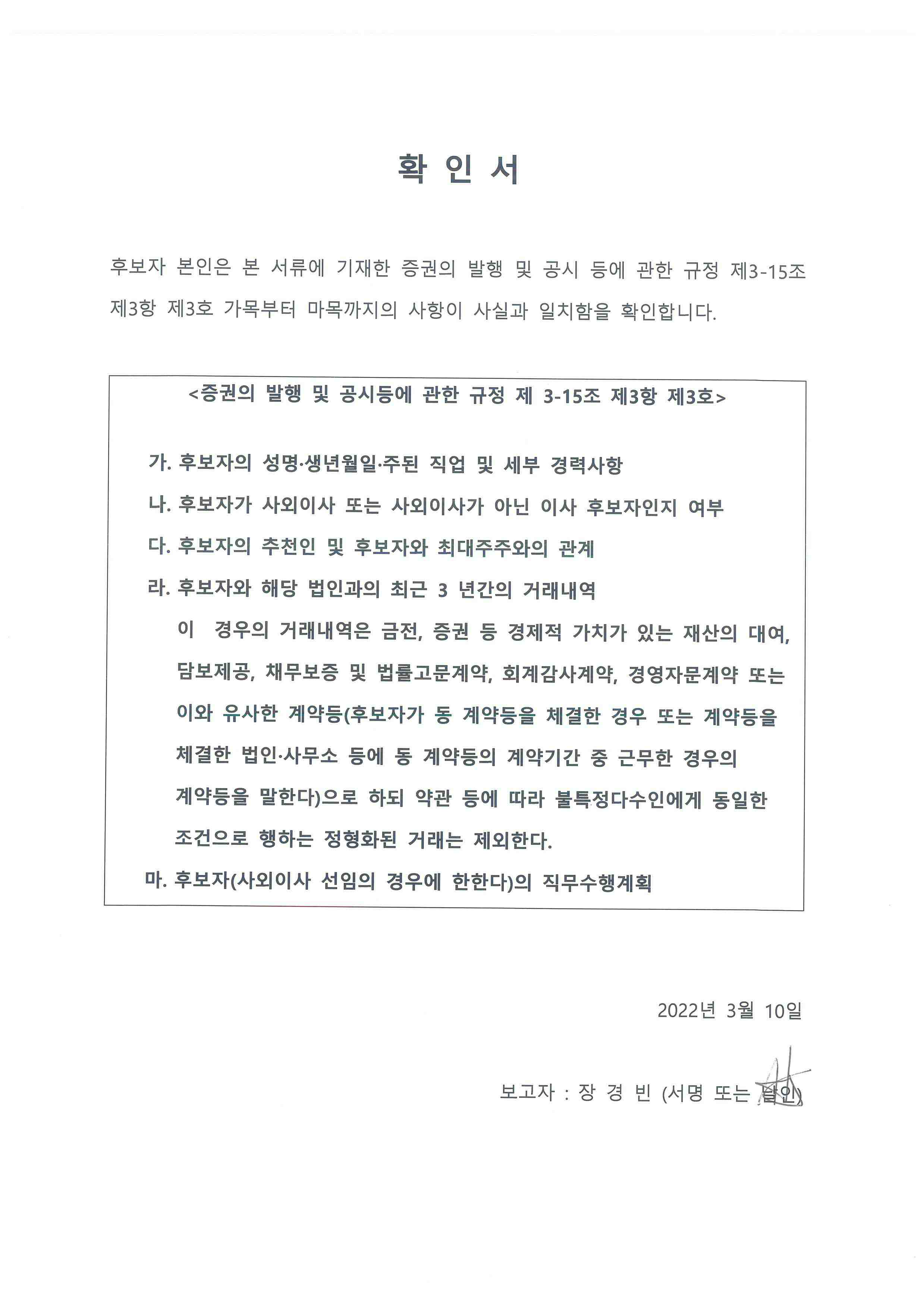 [에프에스티] 주주총회소집공고