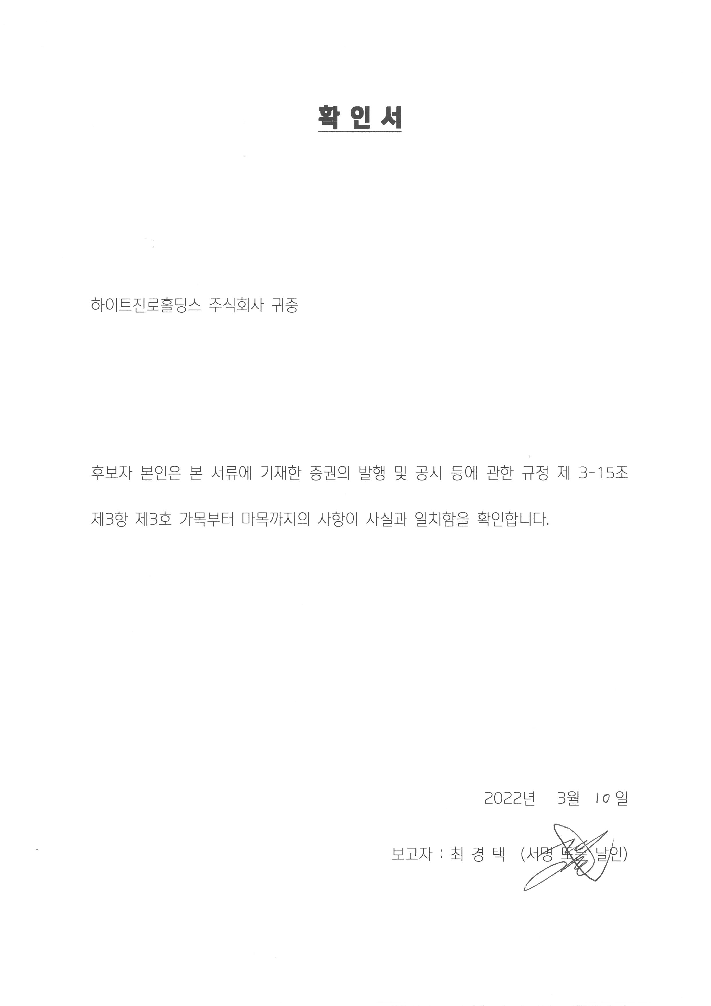 하이트진로홀딩스] 주주총회소집공고