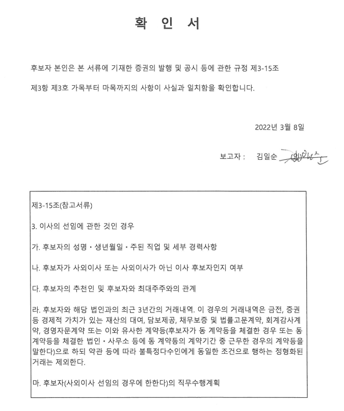이미지: 확인서_김일순
