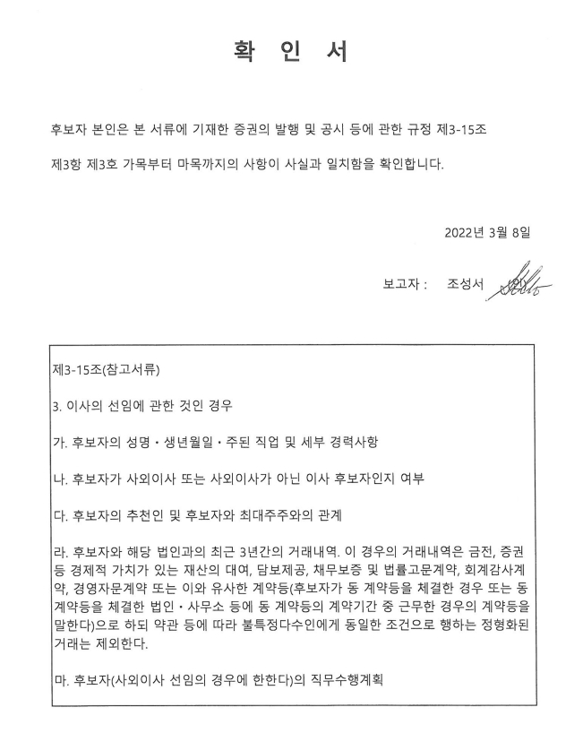 이미지: 확인서_조성서