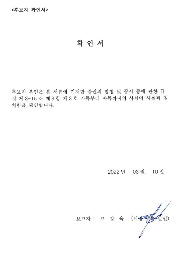 이미지: 확인서(고정욱)