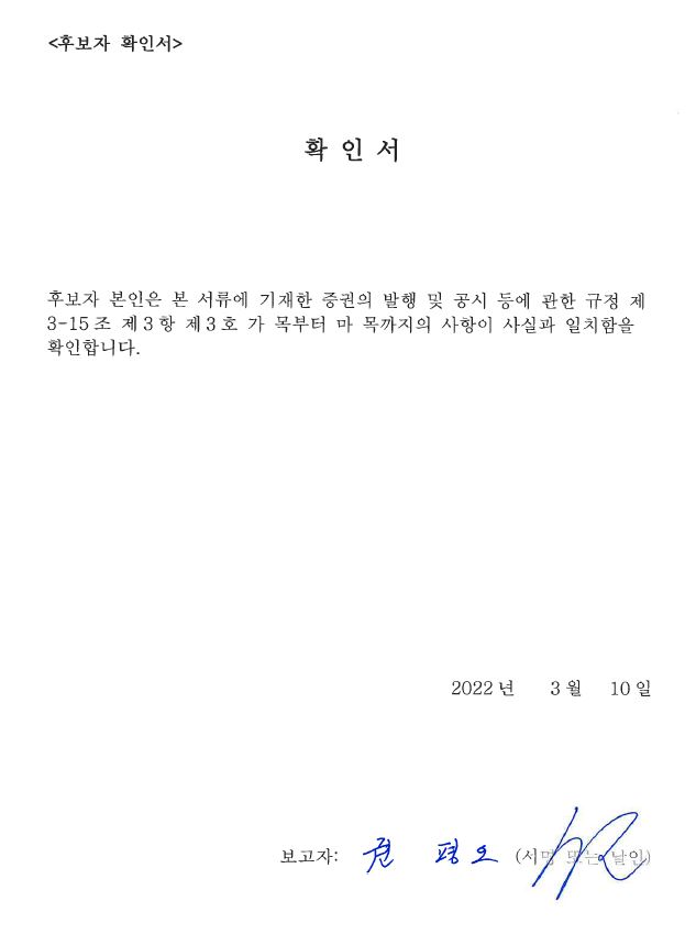 이미지: 확인서(권평오)