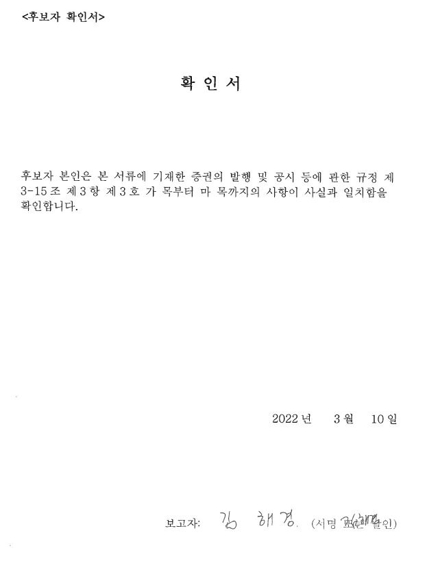 이미지: 확인서(김해경)