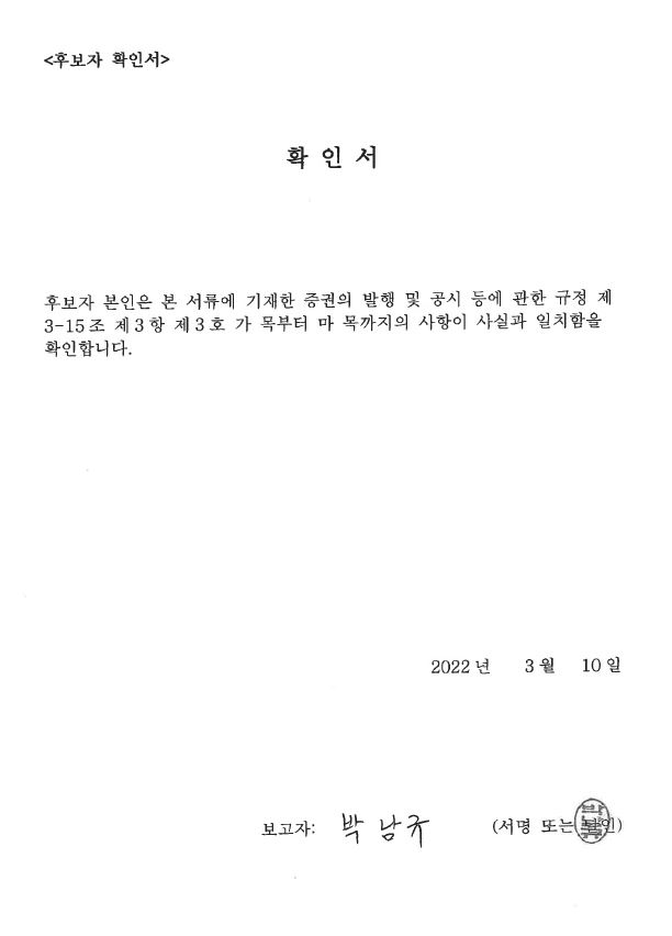 이미지: 확인서(박남규)