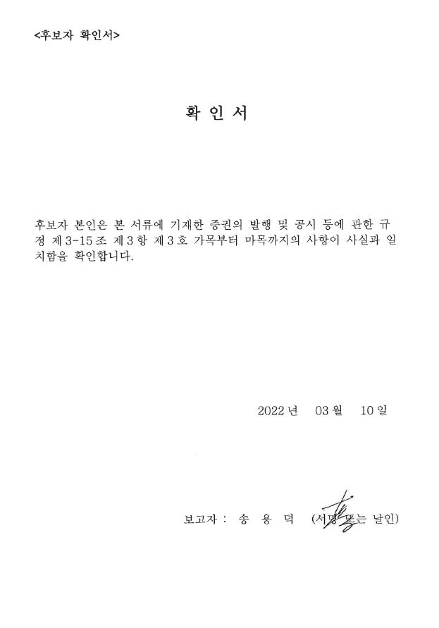이미지: 확인서(송용덕)