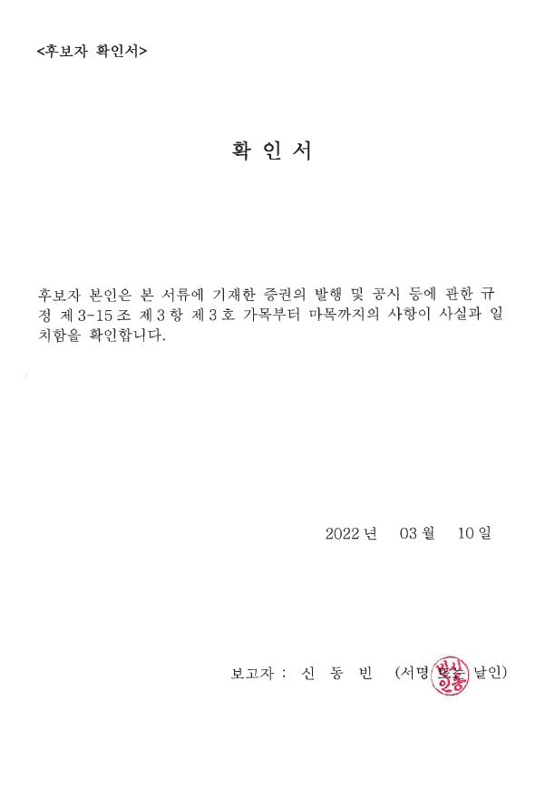 이미지: 확인서(신동빈)