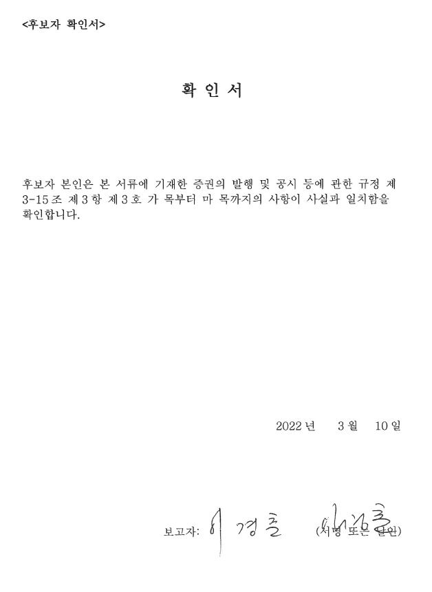 이미지: 확인서(이경춘)
