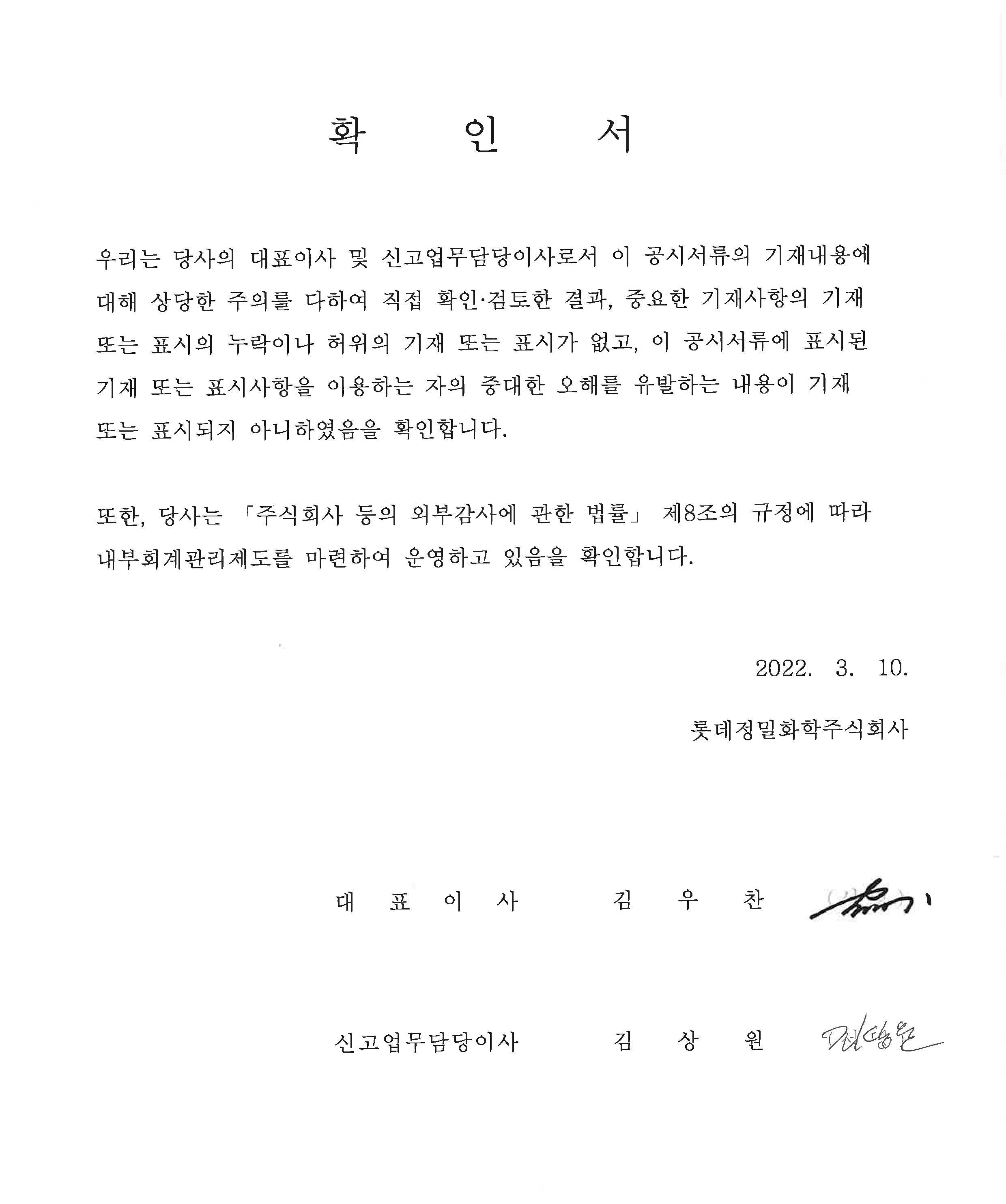이미지: 대표이사 등의 확인(2022년 3월)