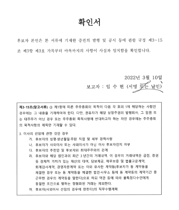 이미지: 공시 규정 및 내용에 대한 확인서