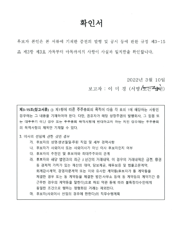 이미지: 공시 규정 및 내용에 대한 확인서_이미경