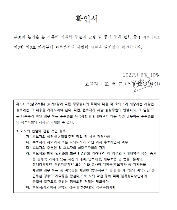 이미지: 공시 규정 및 내용에 대한 확인서_조백규