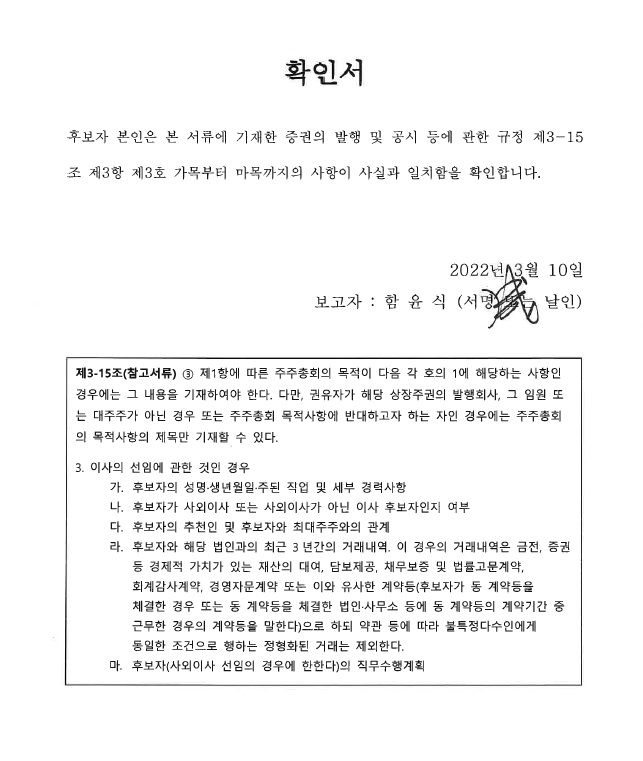 이미지: 공시 규정 및 내용에 대한 확인서_함윤식